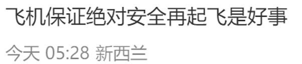 “堪比春运” 澳洲赴华航班突然取消，大批华人滞留机场！国航赔偿方案引不满（组图） - 18