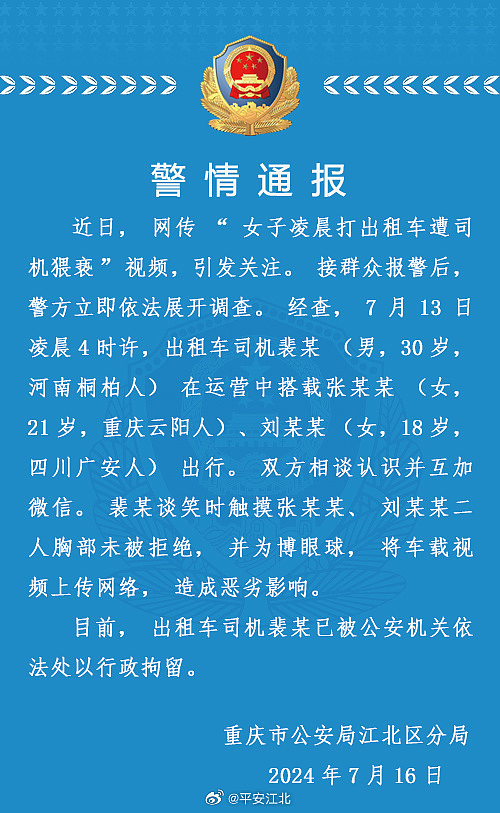 重庆一出租车司机发视频炫耀猥亵女乘客，警方：已被行政拘留（组图） - 2