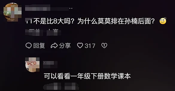 13.8%和13.11%哪个大？《歌手》排名引网友热议！一众大模型竟然也翻车，ChatGPT更是胡言乱语（组图） - 3