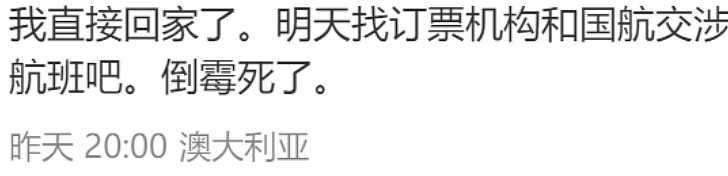 “堪比春运” 墨尔本飞北京航班突然取消，大批华人滞留机场！国航赔偿方案引不满（组图） - 6