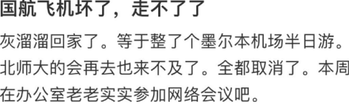 “堪比春运” 墨尔本飞北京航班突然取消，大批华人滞留机场！国航赔偿方案引不满（组图） - 3