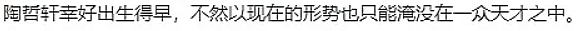 华人太卷了！澳洲国际数学竞赛名单曝光： 100%都是华人小孩...（组图） - 4