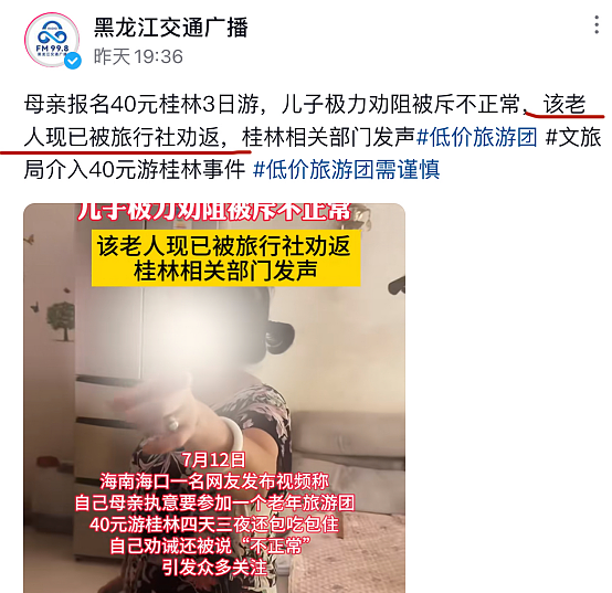 “被人骗去卖了都不知道！”热搜上海南老太39.9元游桂林丑闻，细思极恐…（组图） - 11