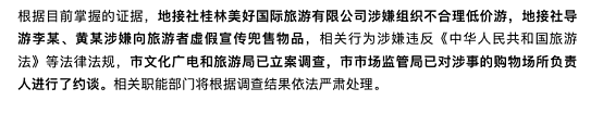 “被人骗去卖了都不知道！”热搜上海南老太39.9元游桂林丑闻，细思极恐…（组图） - 12