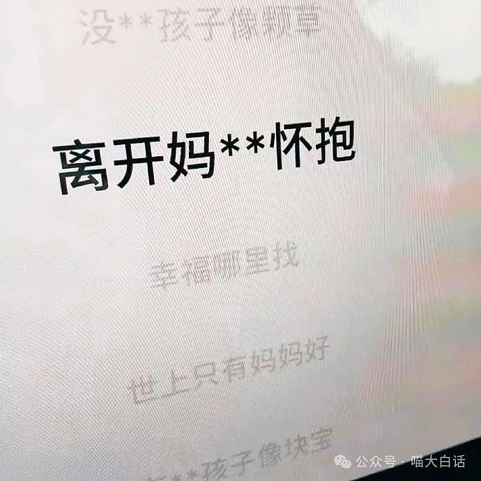 【爆笑】“网上的敏感词屏蔽有多离谱？”哈哈哈哈哈哈超绝敏敏肌（组图） - 3