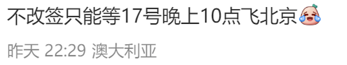 “堪比春运” 墨尔本飞北京航班突然取消，大批华人滞留机场！国航赔偿方案引不满（组图） - 9