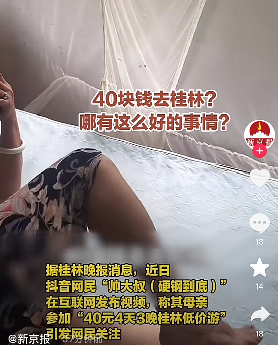 “被人骗去卖了都不知道！”热搜上海南老太39.9元游桂林丑闻，细思极恐…（组图） - 2