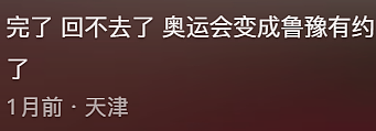 巴黎奥运鲁豫竟成最大赢家？撞脸LOGO，网友爆笑整活儿玩梗刷爆社媒（组图） - 12