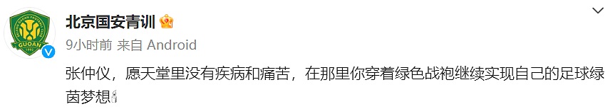 12岁国安球员张仲仪去世，死因是主动脉瘤破裂，最后露面照曝光（组图） - 2