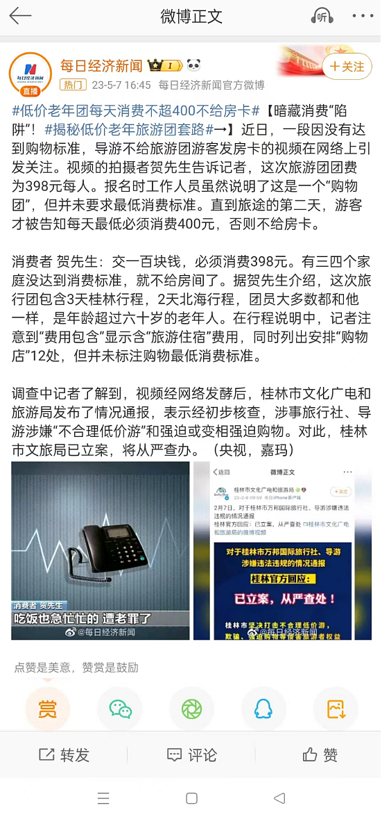 “被人骗去卖了都不知道！”热搜上海南老太39.9元游桂林丑闻，细思极恐…（组图） - 18