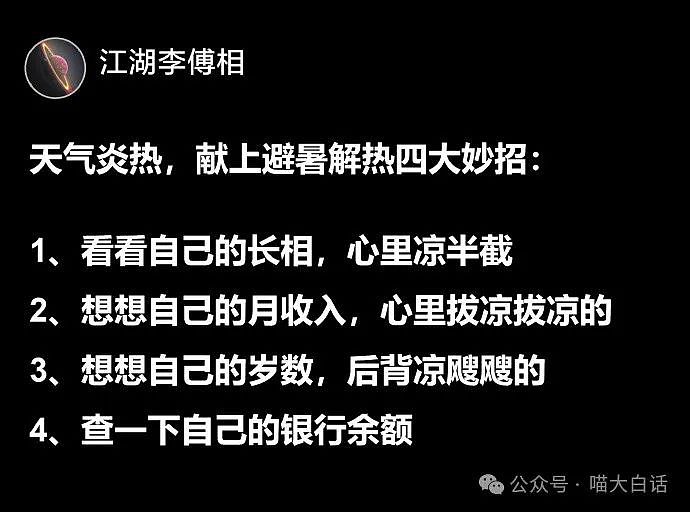 【爆笑】“网上的敏感词屏蔽有多离谱？”哈哈哈哈哈哈超绝敏敏肌（组图） - 32