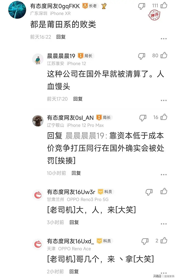 终于曝光了！萝卜快跑核心管理层有5人，网友直呼“人血馒头”（组图） - 4