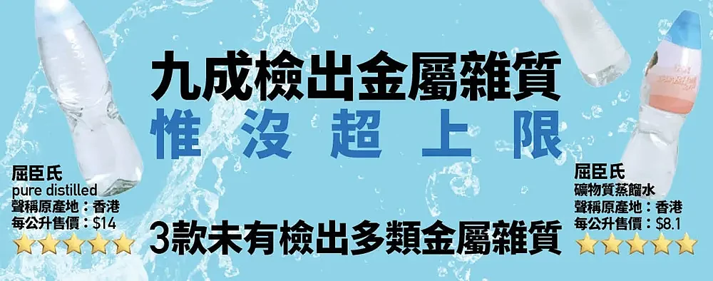 农夫山泉硬刚，消委会回应：没问题！背后或牵扯李嘉诚（组图） - 8