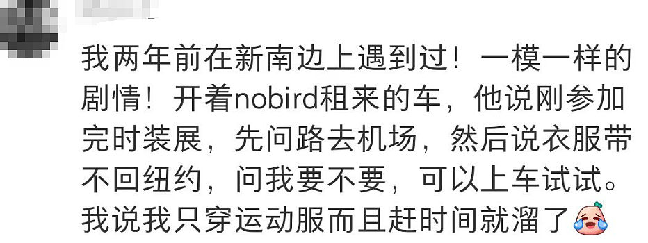 澳洲街头新型骗局！中国留学生上课途中被骗$2500，众多受害者现身说法（组图） - 22