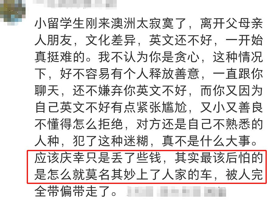 悉尼街头新型骗局！中国留学生上课途中被骗$2500，众多受害者现身说法（组图） - 32