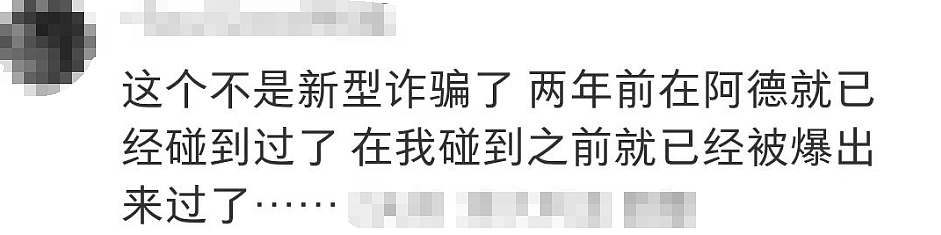 悉尼街头新型骗局！中国留学生上课途中被骗$2500，众多受害者现身说法（组图） - 17