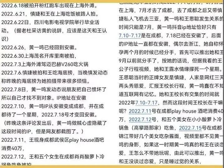 时间线被扒，王思聪黄一鸣没谈过恋爱，露水情缘一星期，肚子确实争气（组图） - 2