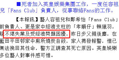 寓所烧炭自杀！对女星爱而不得剑走偏锋，对方拒绝回应赞他性格好？曾失业九个月债台高筑（组图） - 17