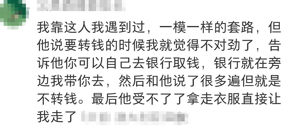 悉尼街头新型骗局！中国留学生上课途中被骗$2500，众多受害者现身说法（组图） - 23