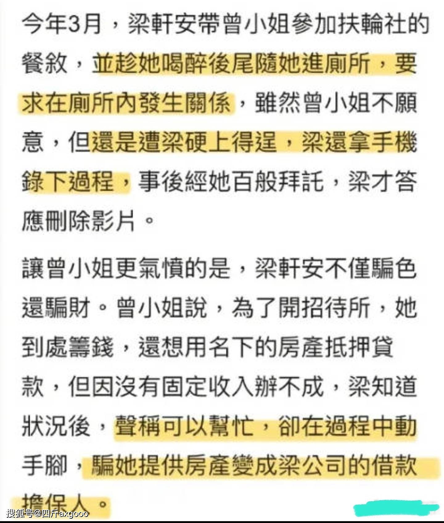 潜规则！女歌手指控遭萧淑慎老公性侵，以安排工作做交换发生关系（组图） - 10