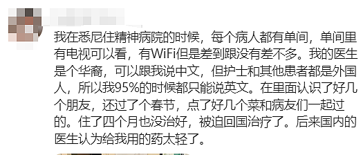 “澳洲医疗资源这么丰富？！我正常人却被送进精神病院了…”（组图） - 28