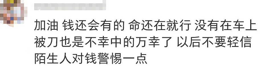 澳洲街头新型骗局！中国留学生上课途中被骗$2500，众多受害者现身说法（组图） - 30