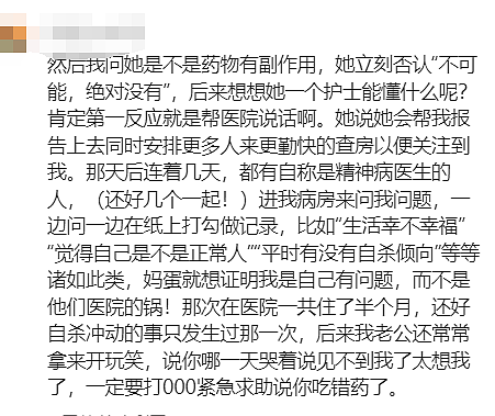 “澳洲医疗资源这么丰富？！我正常人却被送进精神病院了…”（组图） - 34