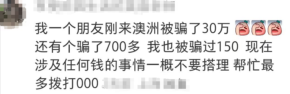 澳洲街头新型骗局！中国留学生上课途中被骗$2500，众多受害者现身说法（组图） - 26