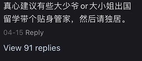 避之不及！中国留学生巨婴行为被骂疯，这些事也能做出来...还有人机场被拦哭着找妈妈（组图） - 8