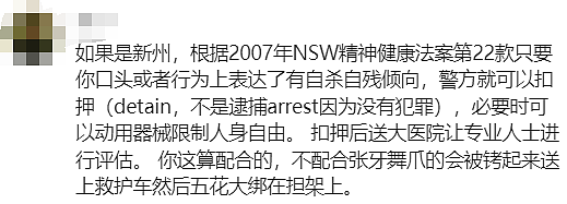 “澳洲医疗资源这么丰富？！我正常人却被送进精神病院了…”（组图） - 10