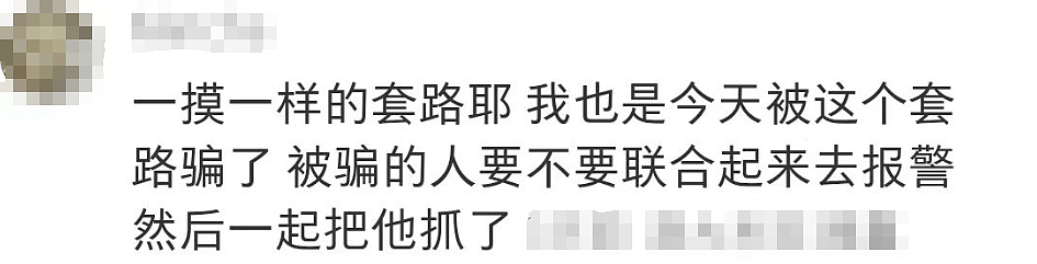 澳洲街头新型骗局！中国留学生上课途中被骗$2500，众多受害者现身说法（组图） - 24