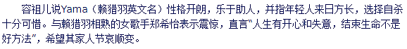 寓所烧炭自杀！对女星爱而不得剑走偏锋，对方拒绝回应赞他性格好？曾失业九个月债台高筑（组图） - 16