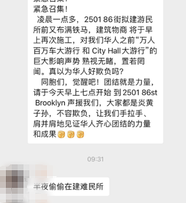 游民所半夜偷偷动工！众多华人到场爆发激烈冲突，议员冲在前线被捕（组图） - 10