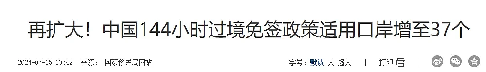 中国官宣免签新规，新增电子签入境！澳洲华人回中国更方便了（组图） - 2