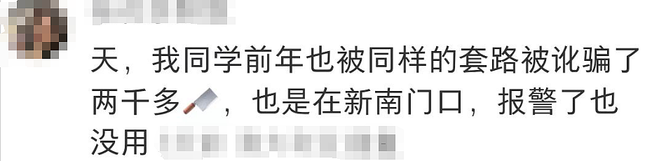 澳洲街头新型骗局！中国留学生上课途中被骗$2500，众多受害者现身说法（组图） - 25