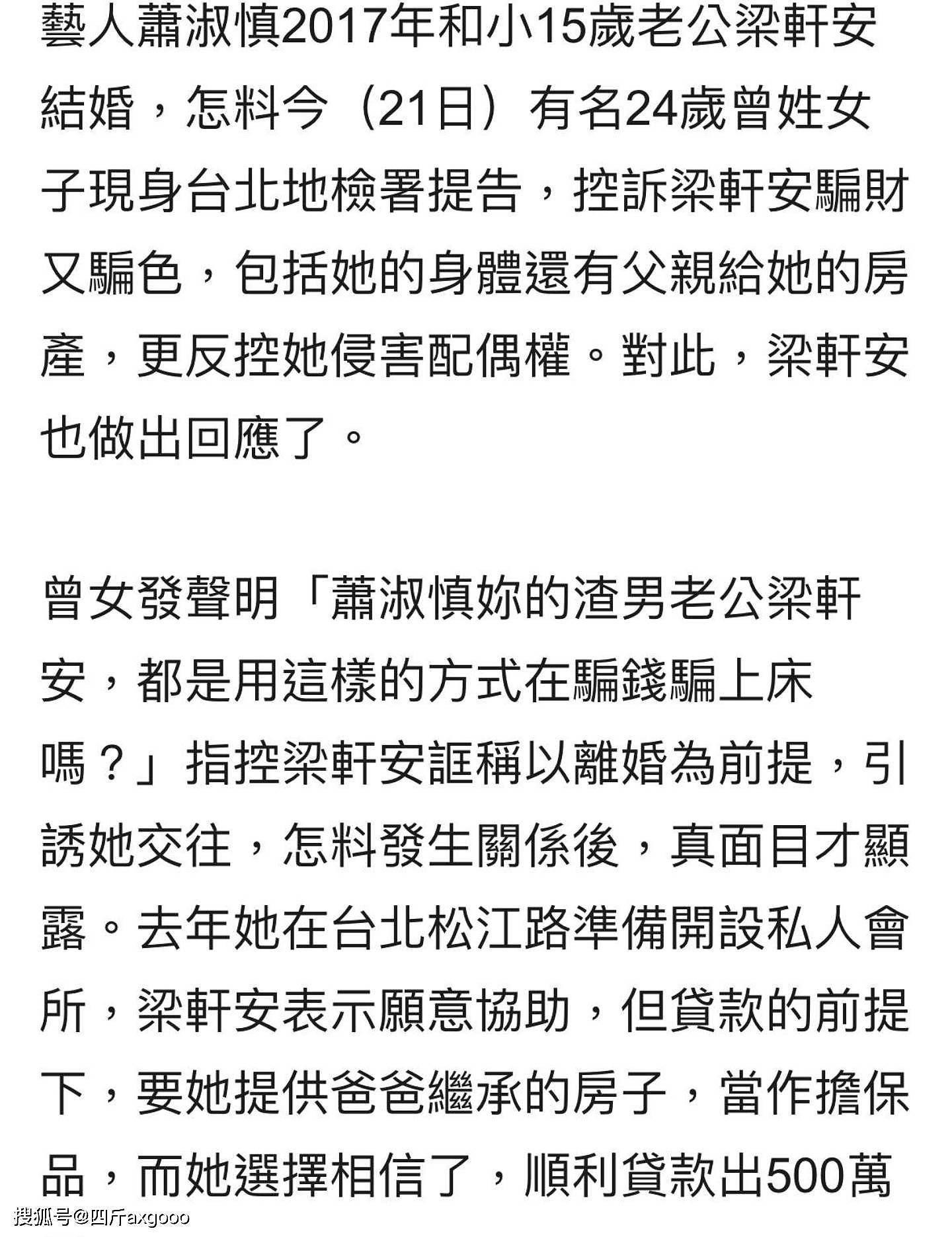 潜规则！女歌手指控遭萧淑慎老公性侵，以安排工作做交换发生关系（组图） - 13