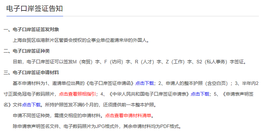 华人回国更方便！中国免签过境口岸大增，入境上海可享签证利好新政（组图） - 9