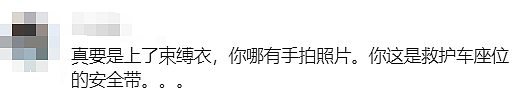 “澳洲医疗资源这么丰富？！我正常人却被送进精神病院了…”（组图） - 26