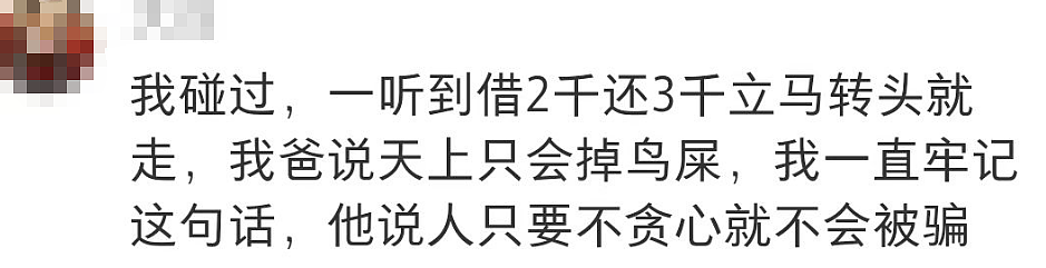 澳洲街头新型骗局！中国留学生上课途中被骗$2500，众多受害者现身说法（组图） - 37