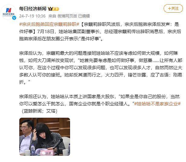 宗馥莉辞职风波后，宗庆后胞弟宗泽后发声：是件好事（组图） - 2