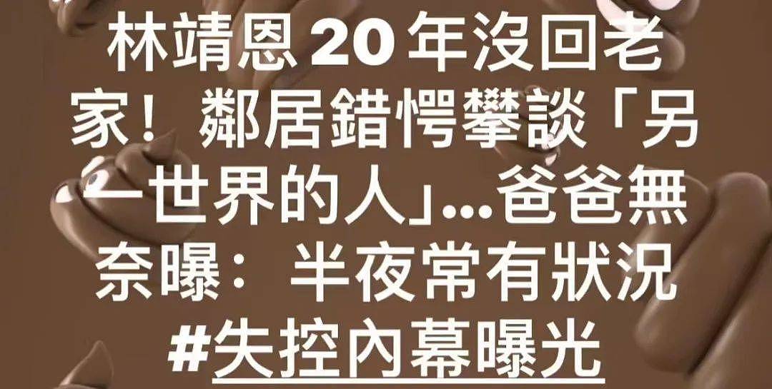 “爷孙恋”女主最新消息：被父亲接回家奶奶不待见，很难与人沟通（组图） - 3