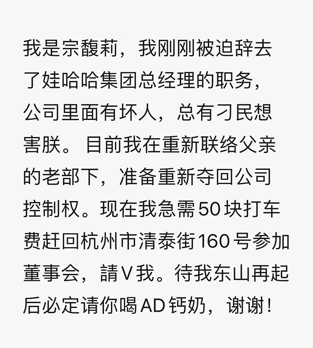 甘露寺剧本？宗馥莉请辞娃哈哈，各方态度微妙，精彩的商战往往以最朴素的宫斗形式...（组图） - 21