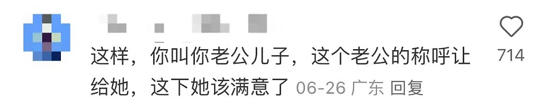 【爆笑】婆婆说我心机只因我喊他儿子老公？网友：你喊儿子，老公让他喊（视频/组图） - 4