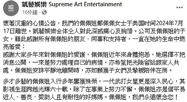 郑佩佩去世！享年78岁捐赠遗体，曾为豪门退圈生子4度流产！终于产男又被净身出户？（组图） - 4