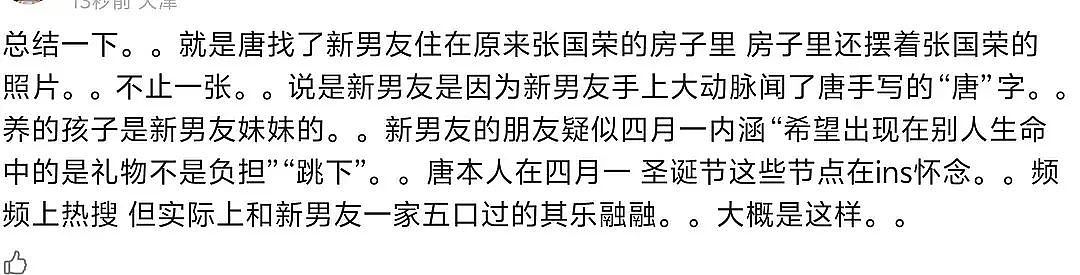 携“新欢”消费旧爱张国荣？ 唐鹤德回应！ 网友质疑： 多年深情还是谎话连篇？（组图） - 3