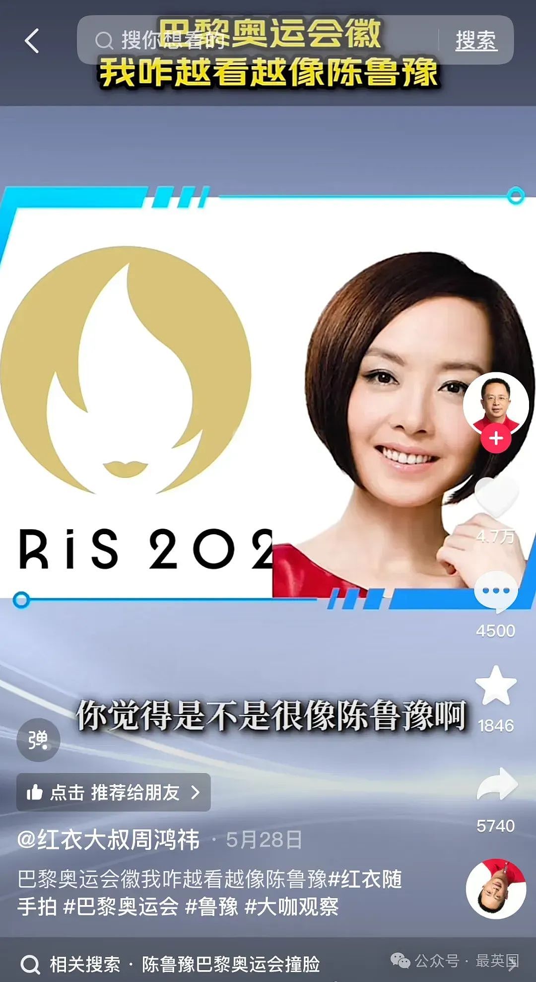 笑不活了！鲁豫撞脸巴黎奥运Logo后，本人竟亲自出山代言：“我自己也已被洗脑！“（组图） - 13