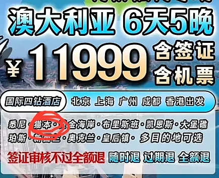 中国封杀澳洲这？直飞旅游团不接，成违禁词，直播禁止！竟然是因为这些事...（组图） - 4