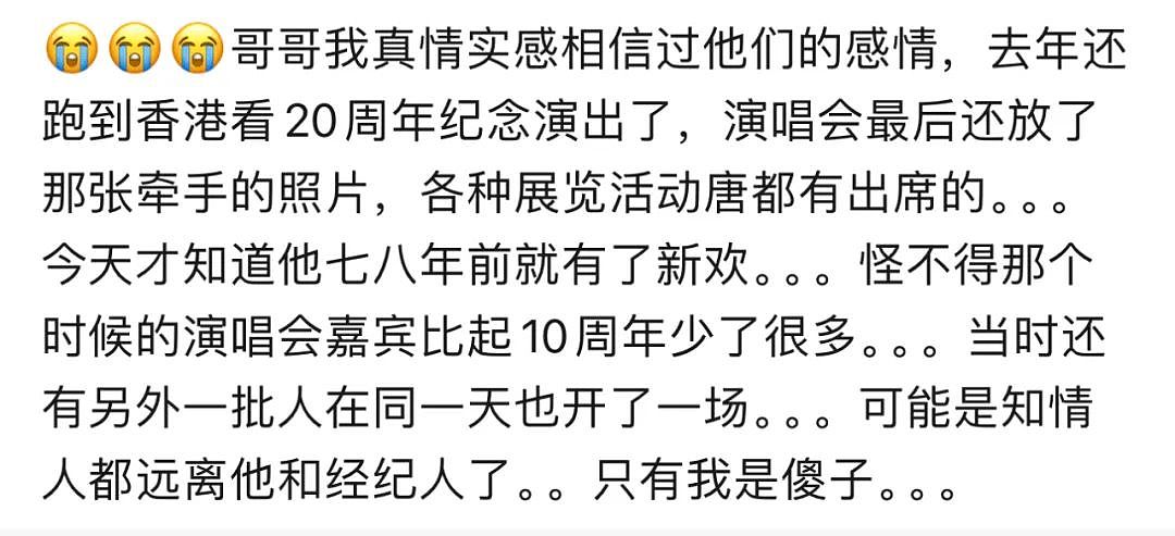 携“新欢”消费旧爱张国荣？ 唐鹤德回应！ 网友质疑： 多年深情还是谎话连篇？（组图） - 20