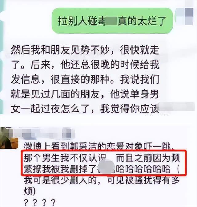 郭采洁结婚了？老公被曝劣迹斑斑：借钱，私生活混乱，诱导女生（组图） - 12