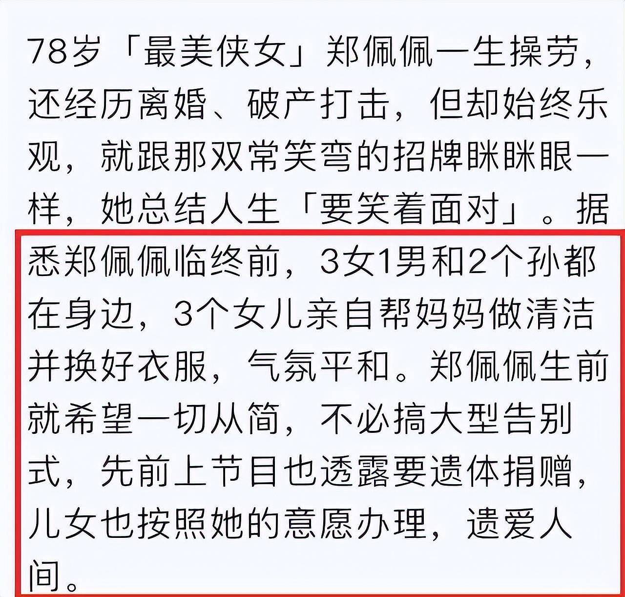 郑佩佩死因曝光，儿女透露细节及身后事：丧事一切从简，不买墓地（组图） - 5